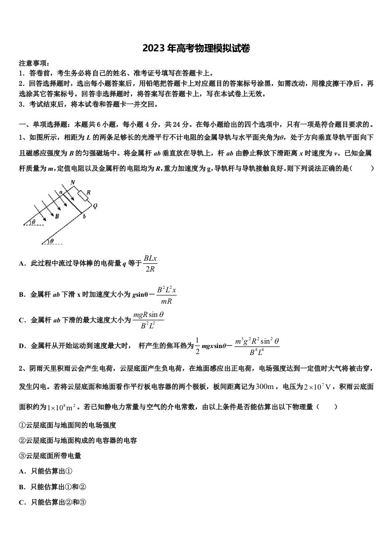 2022-2023学年四川省苍溪中学高三3月份第一次模拟考试物理试卷含解析