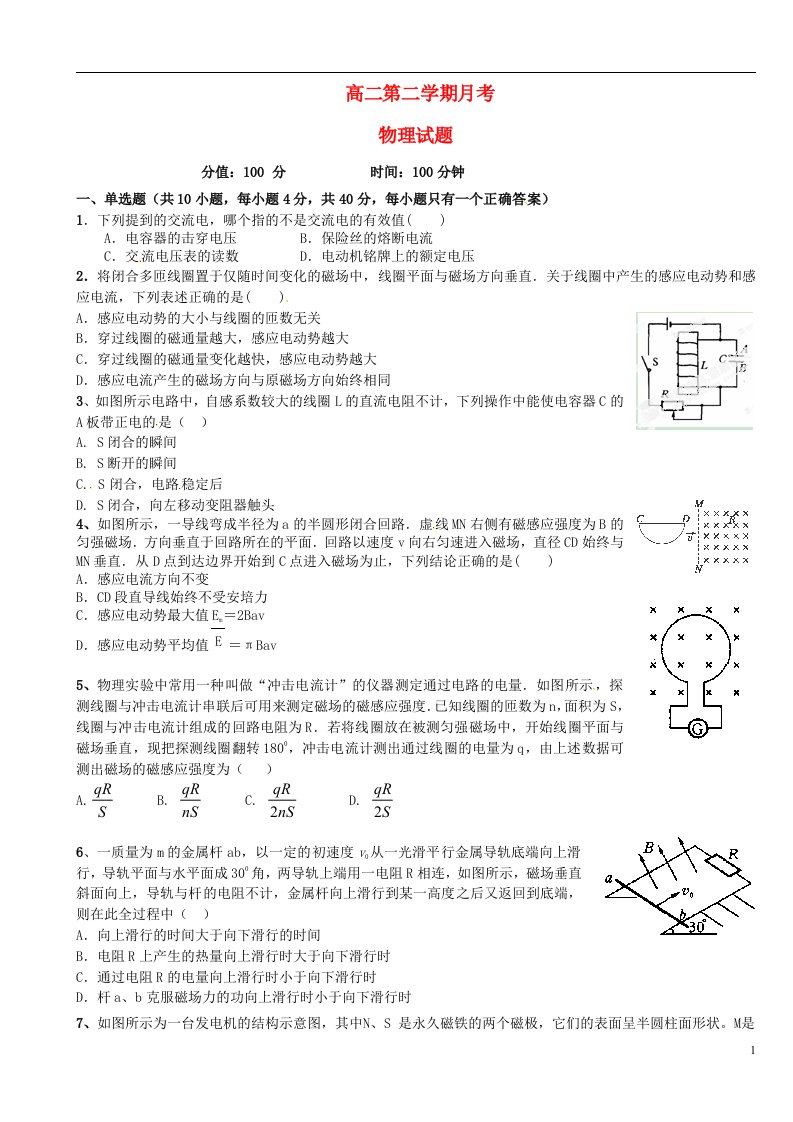 陕西省西安市第七十中学高二物理5月月考试题