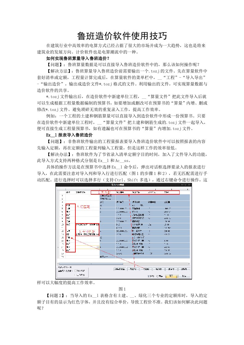 鲁班造价软件使用技巧