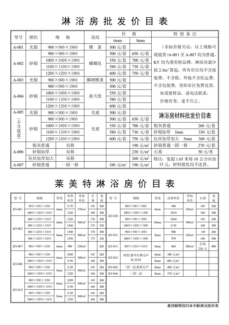 淋浴房批发价目表