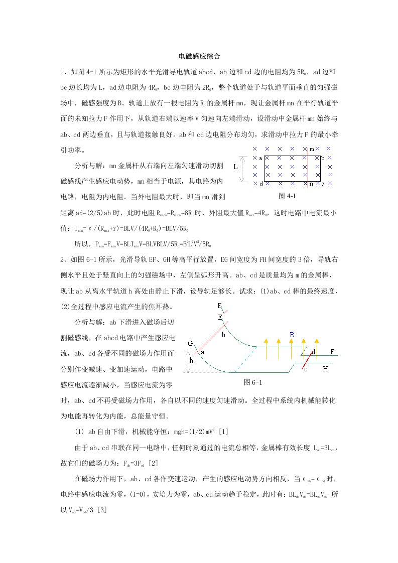 高三物理电磁感应综合