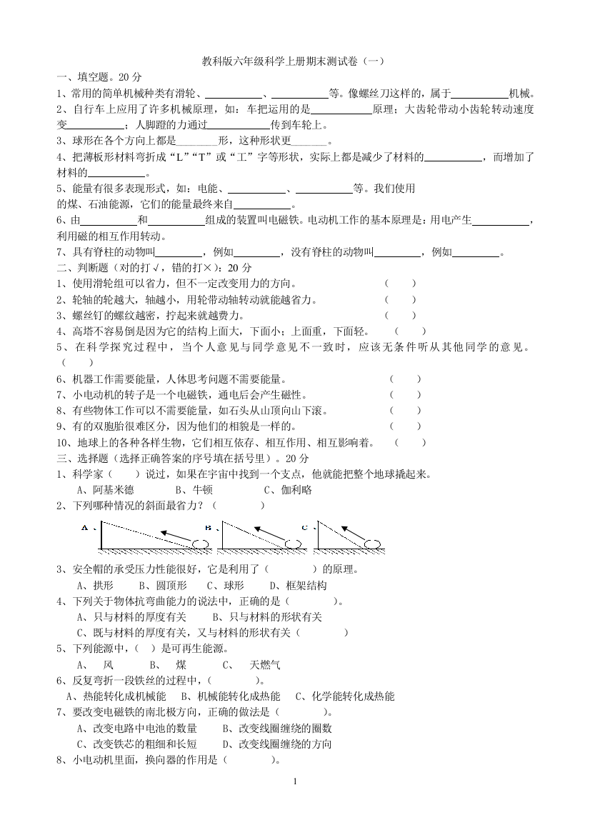 (完整)教科版六年级科学上册期末测试卷(完整版5份附答案)