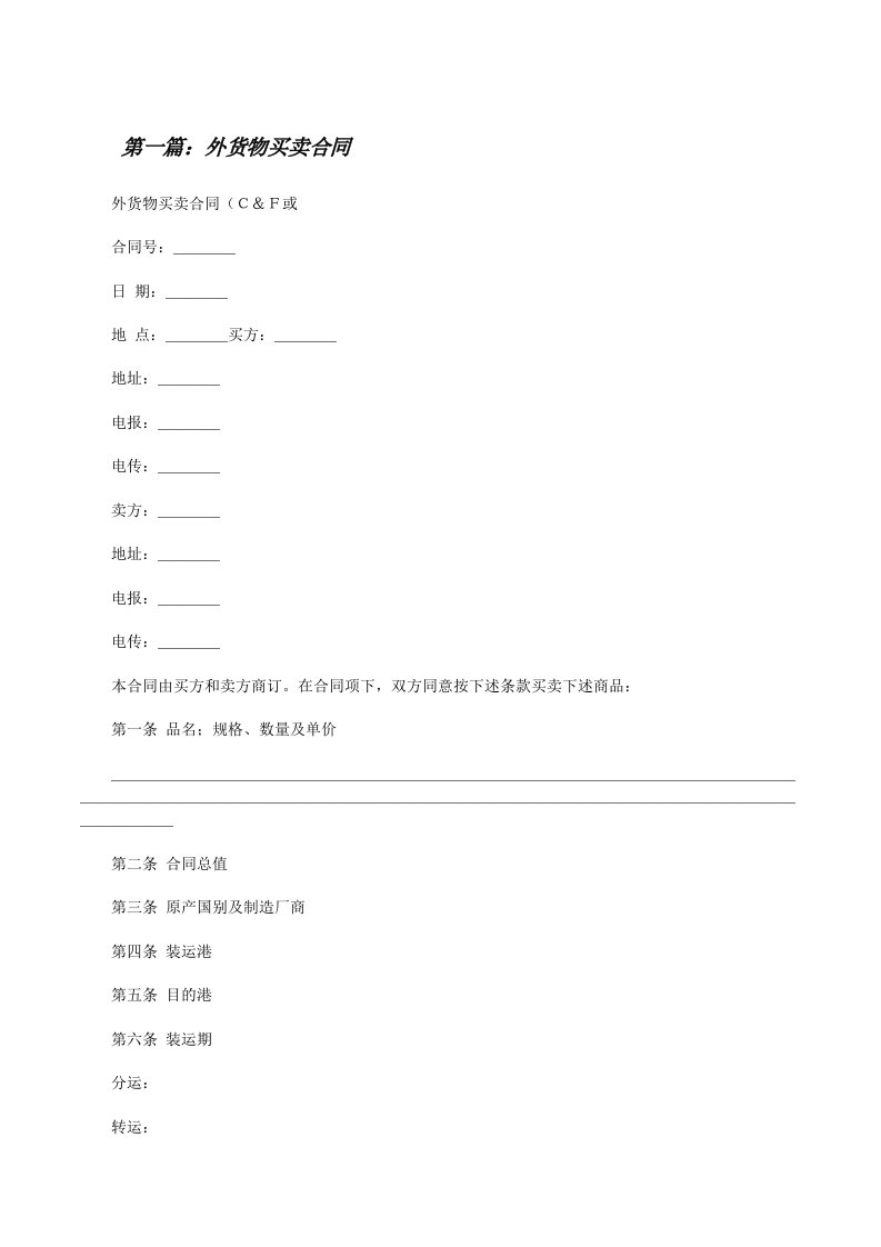 外货物买卖合同[修改版]