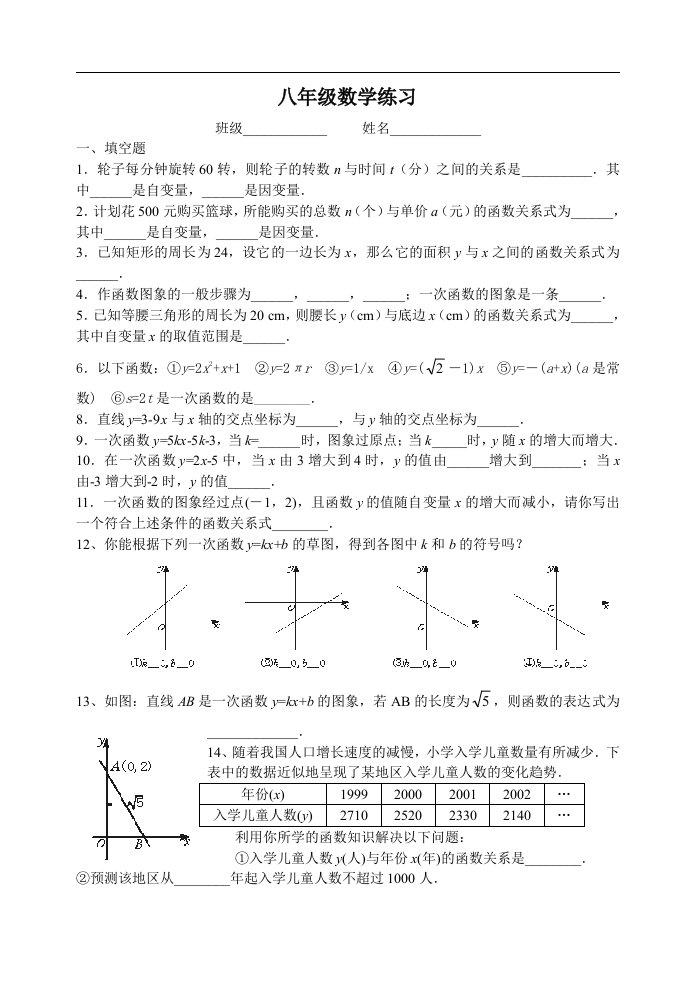 湘教版八年级上册《一次函数》测试题