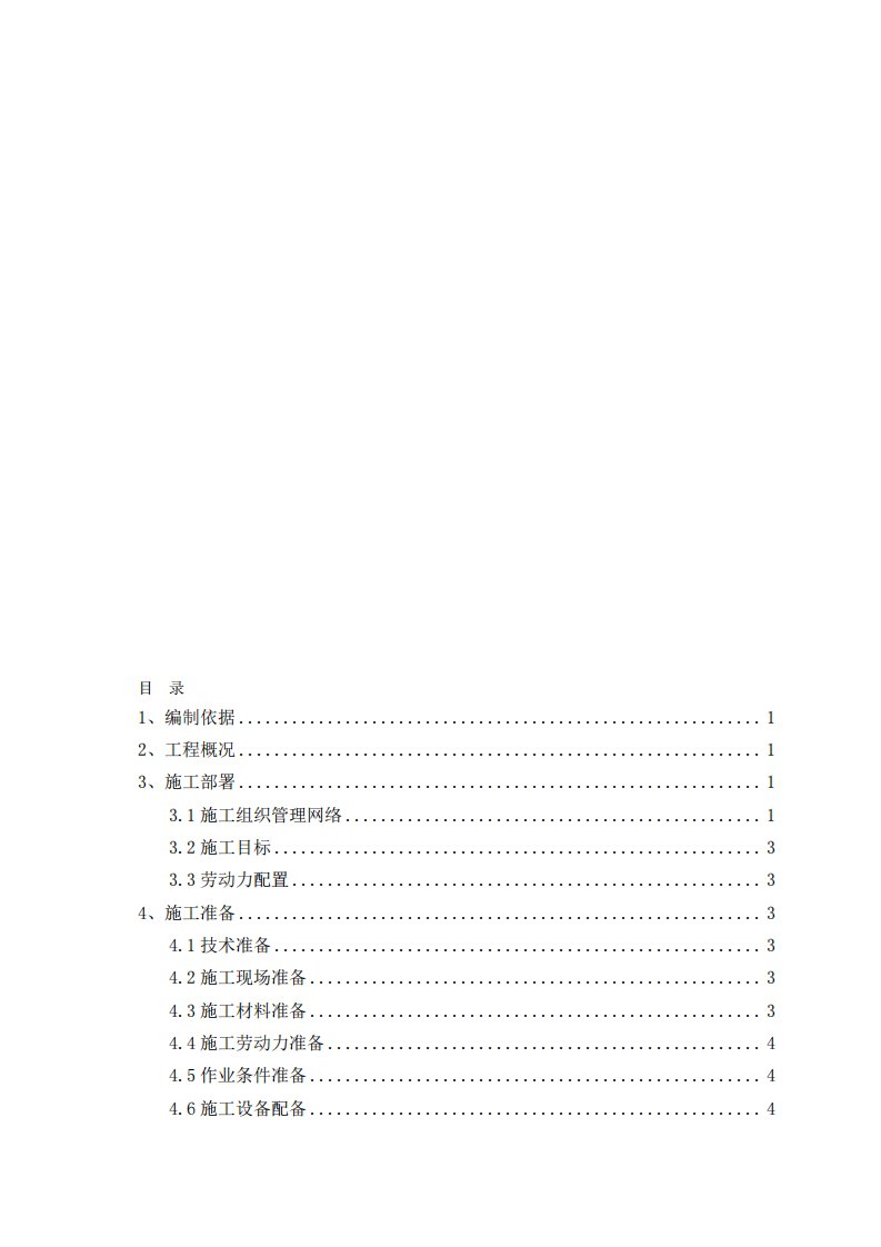 装饰装修工程专项施工方案