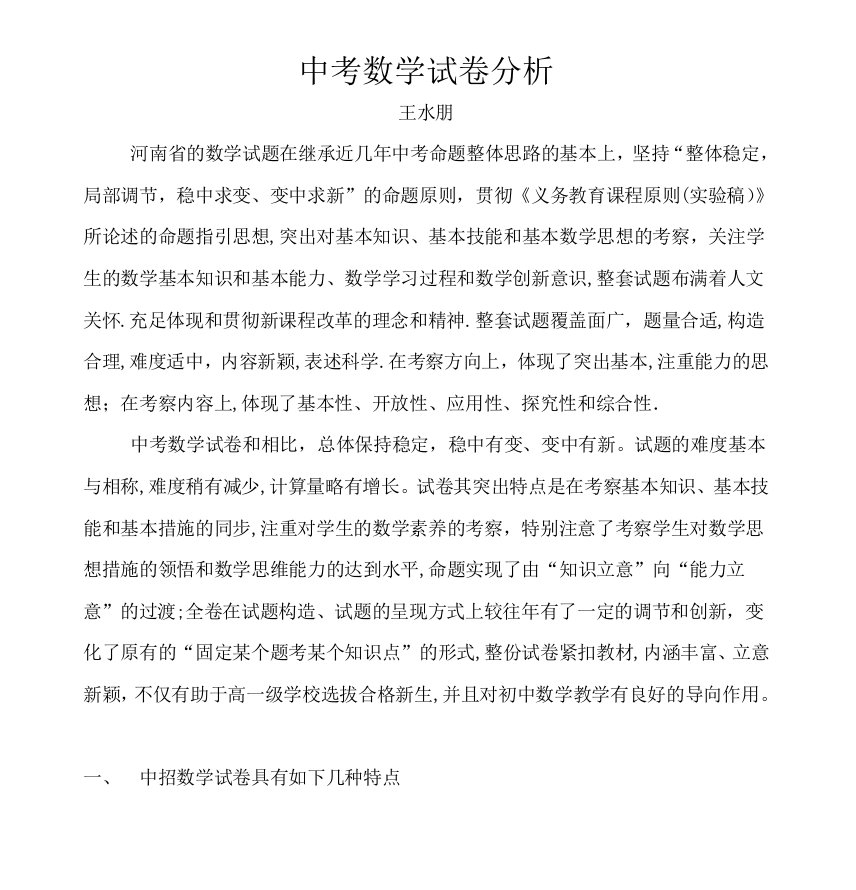 河南省中考数学试卷分析