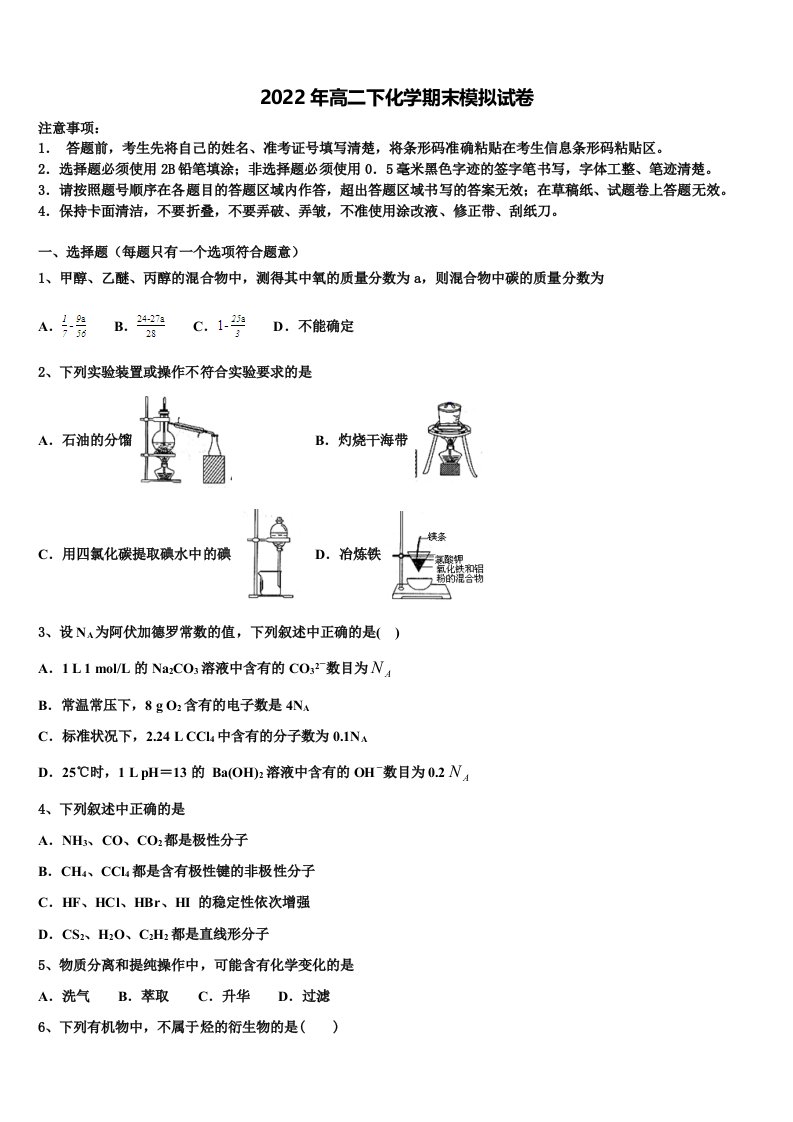 2022年学年湖南省邵阳市隆回县化学高二第二学期期末质量跟踪监视试题含解析