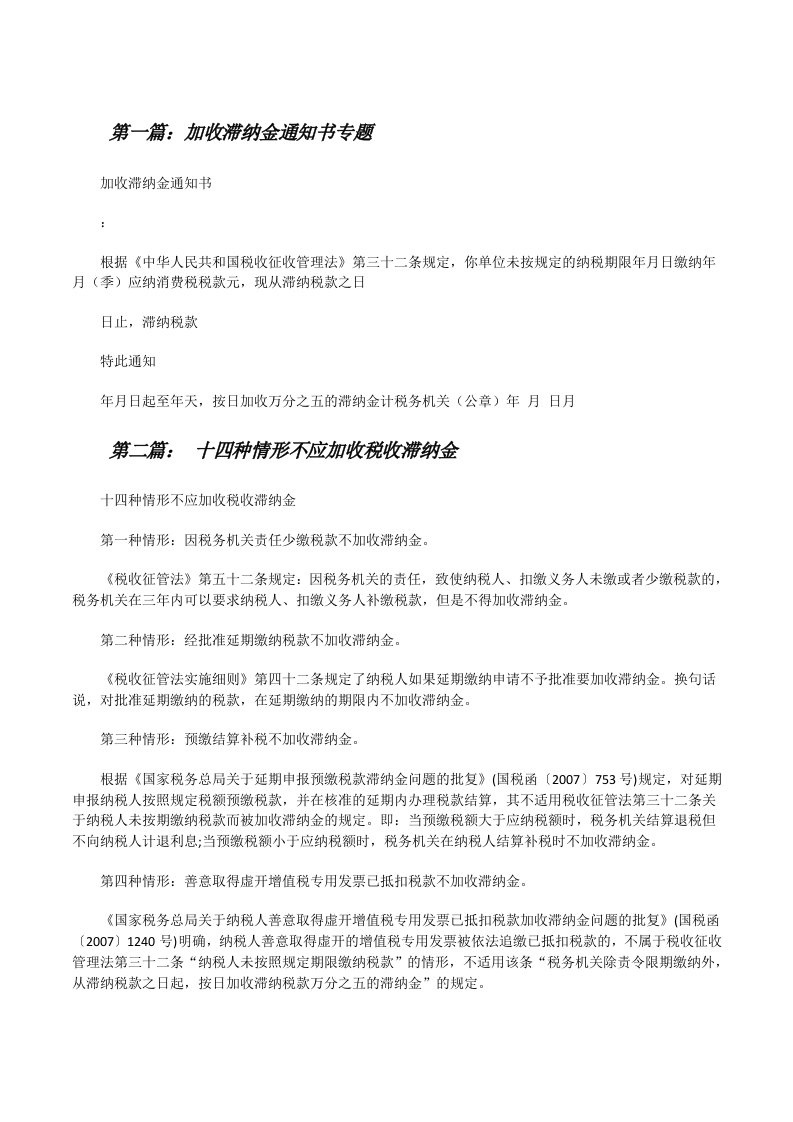 加收滞纳金通知书专题[修改版]