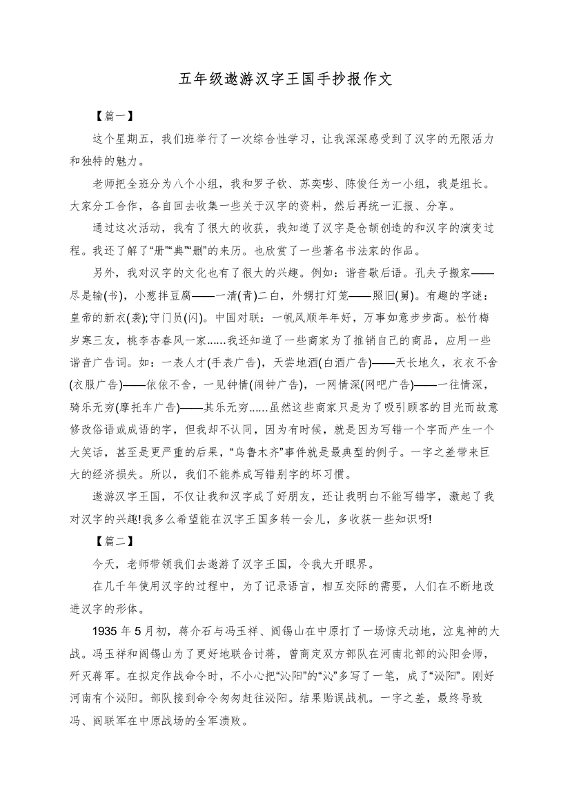 五年级遨游汉字王国手抄报作文