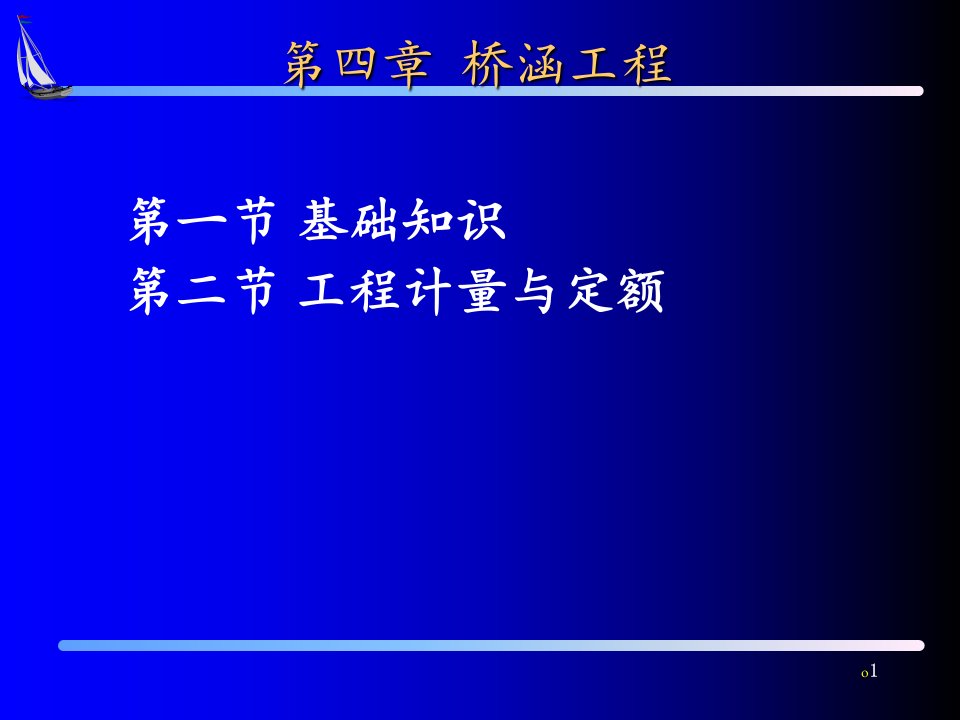 (桥梁工程)公开课课件