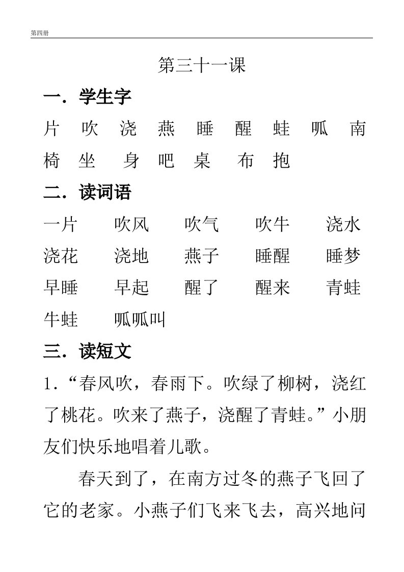 四五快读,第四册(全书,可直接打印)