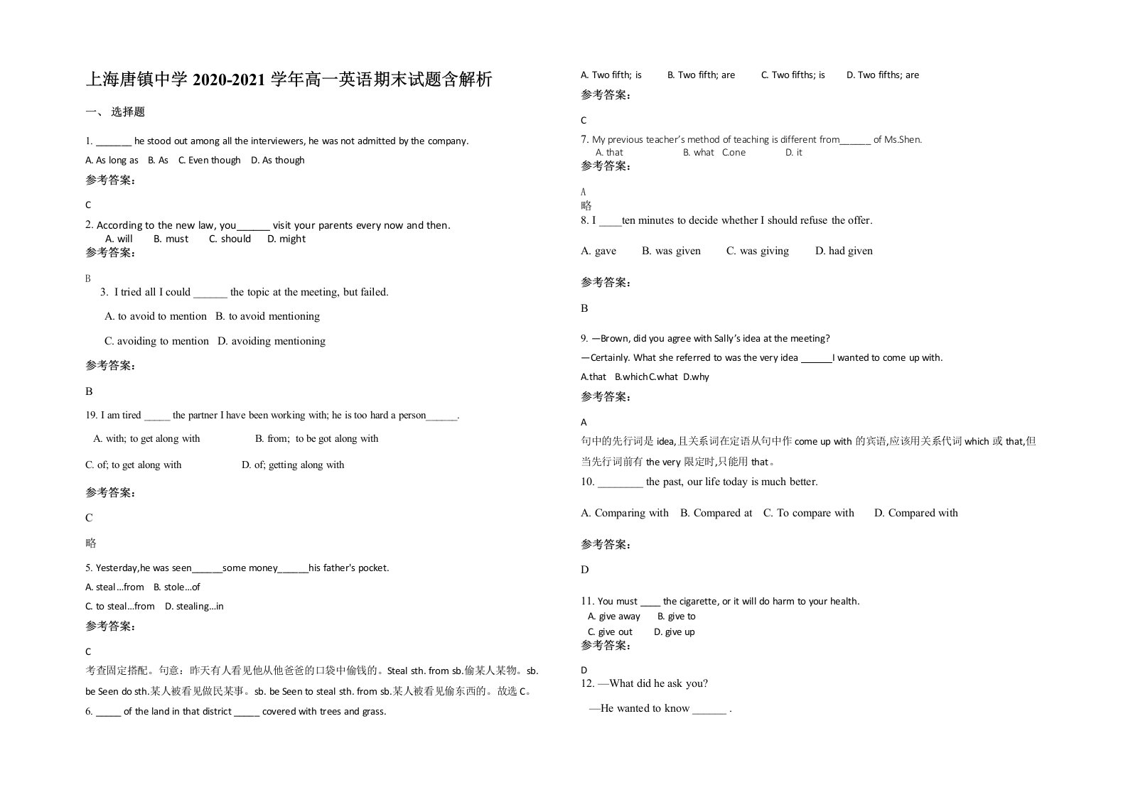 上海唐镇中学2020-2021学年高一英语期末试题含解析