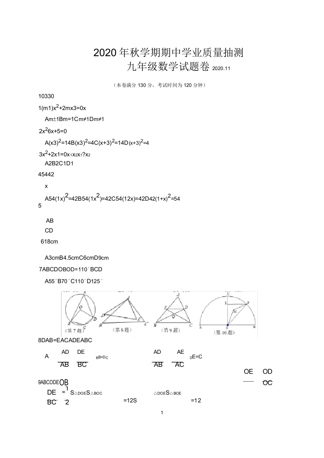 2020-2020学年江苏省无锡市梁溪区九年级上期中数学试题及答案