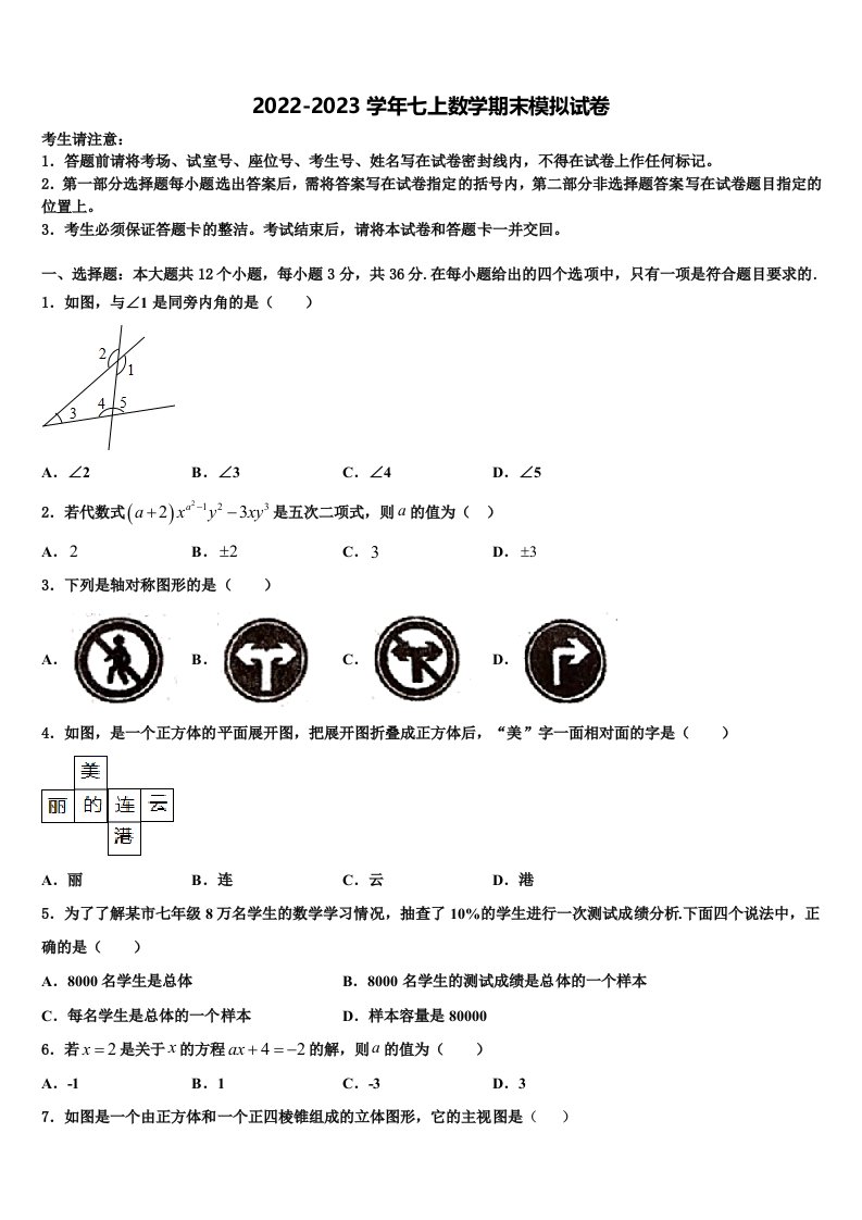 2023届安徽省合肥市肥东县数学七年级第一学期期末达标检测模拟试题含解析