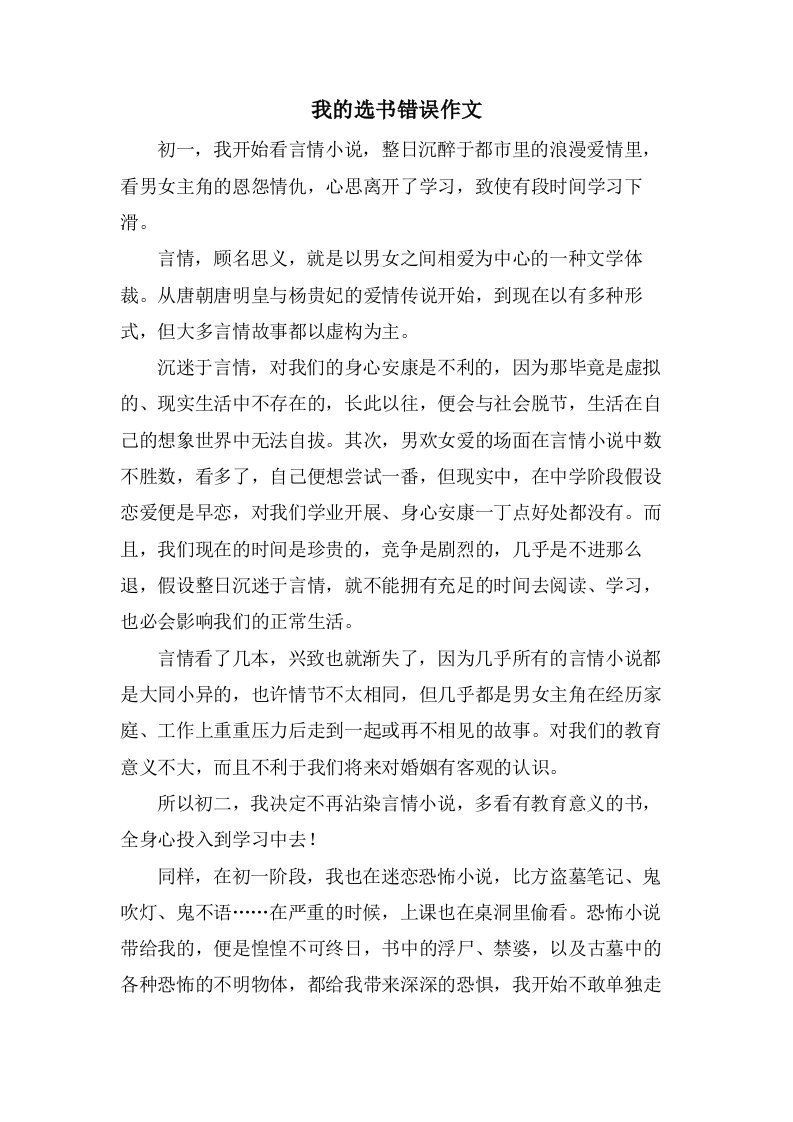 我的选书错误作文