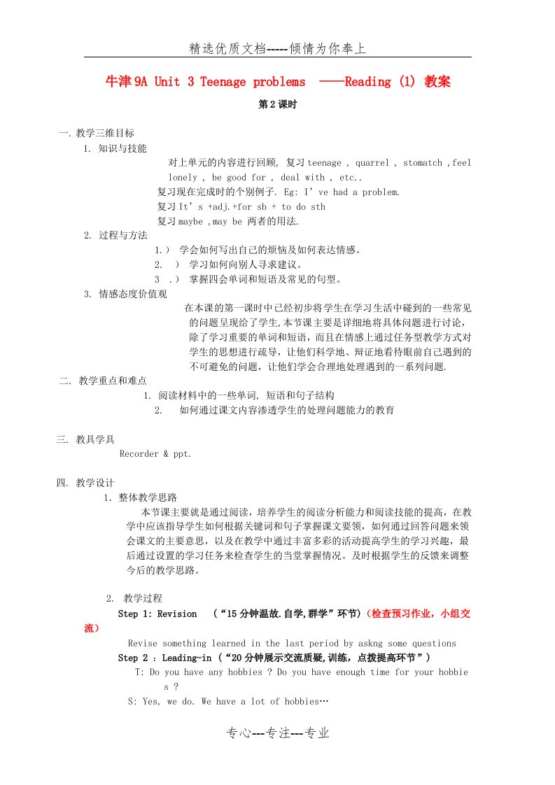 江苏省启东市教研中心九年级英语上册-Unit-3-Period-2教案