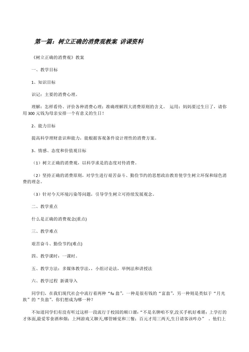 树立正确的消费观教案讲课资料[修改版]