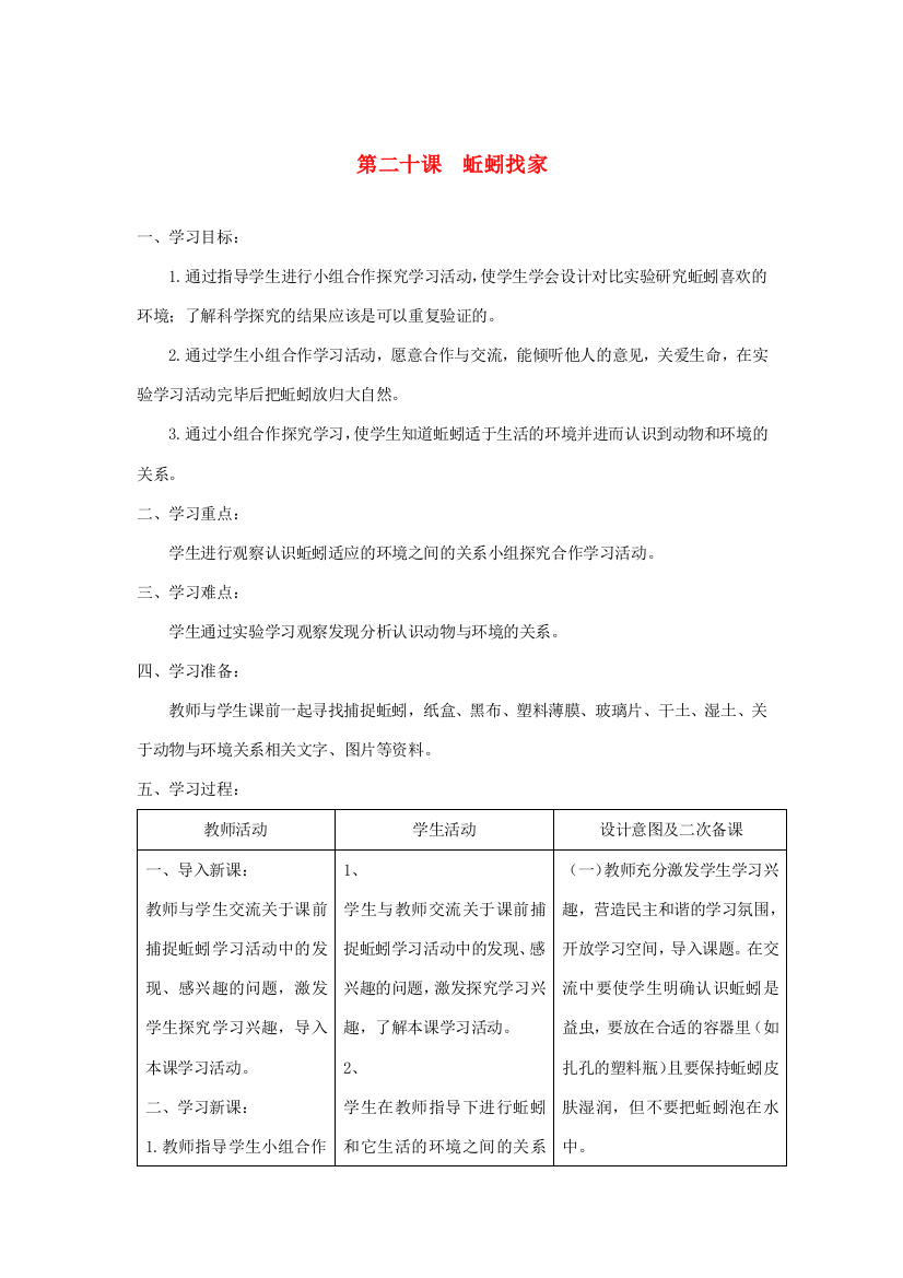 六年级科学上册