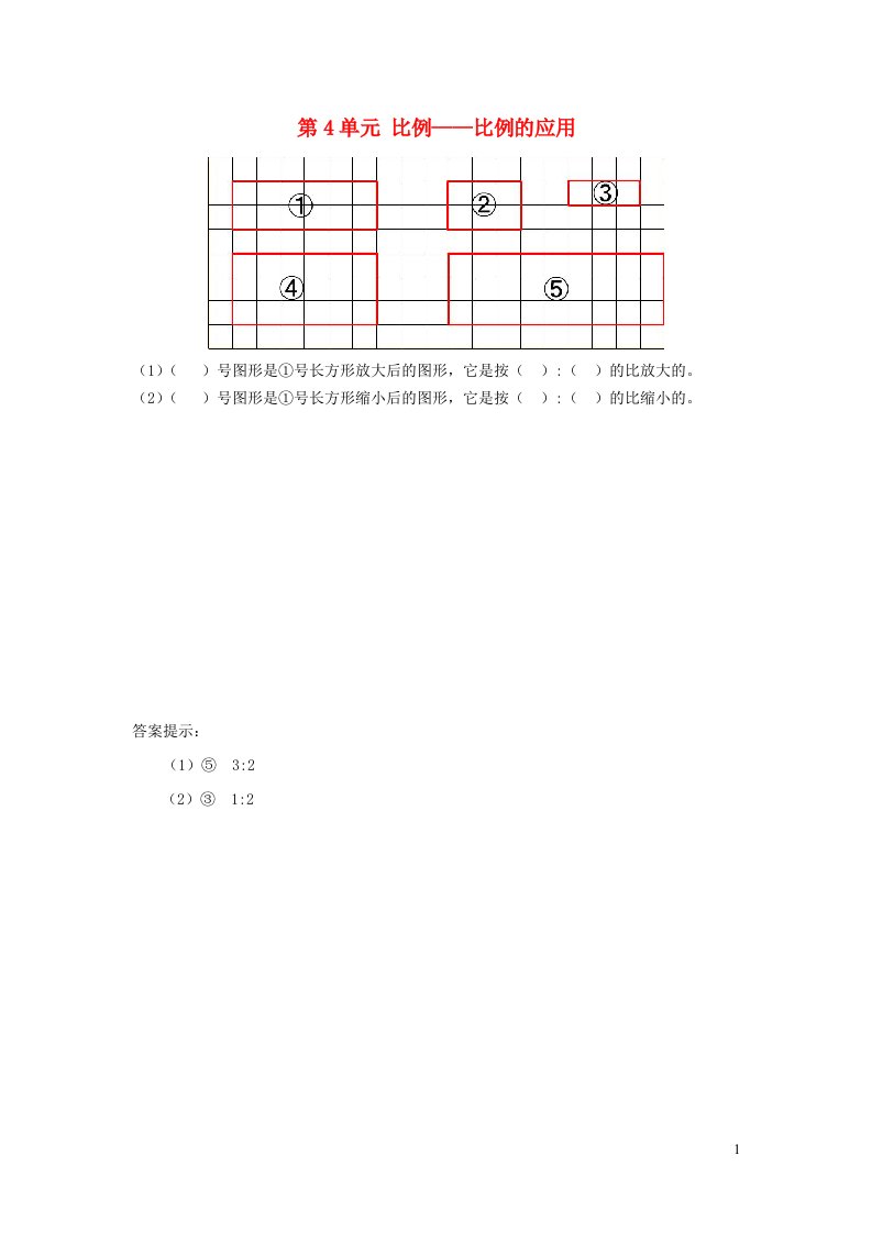 2023六年级数学下册四比例补充练习07苏教版