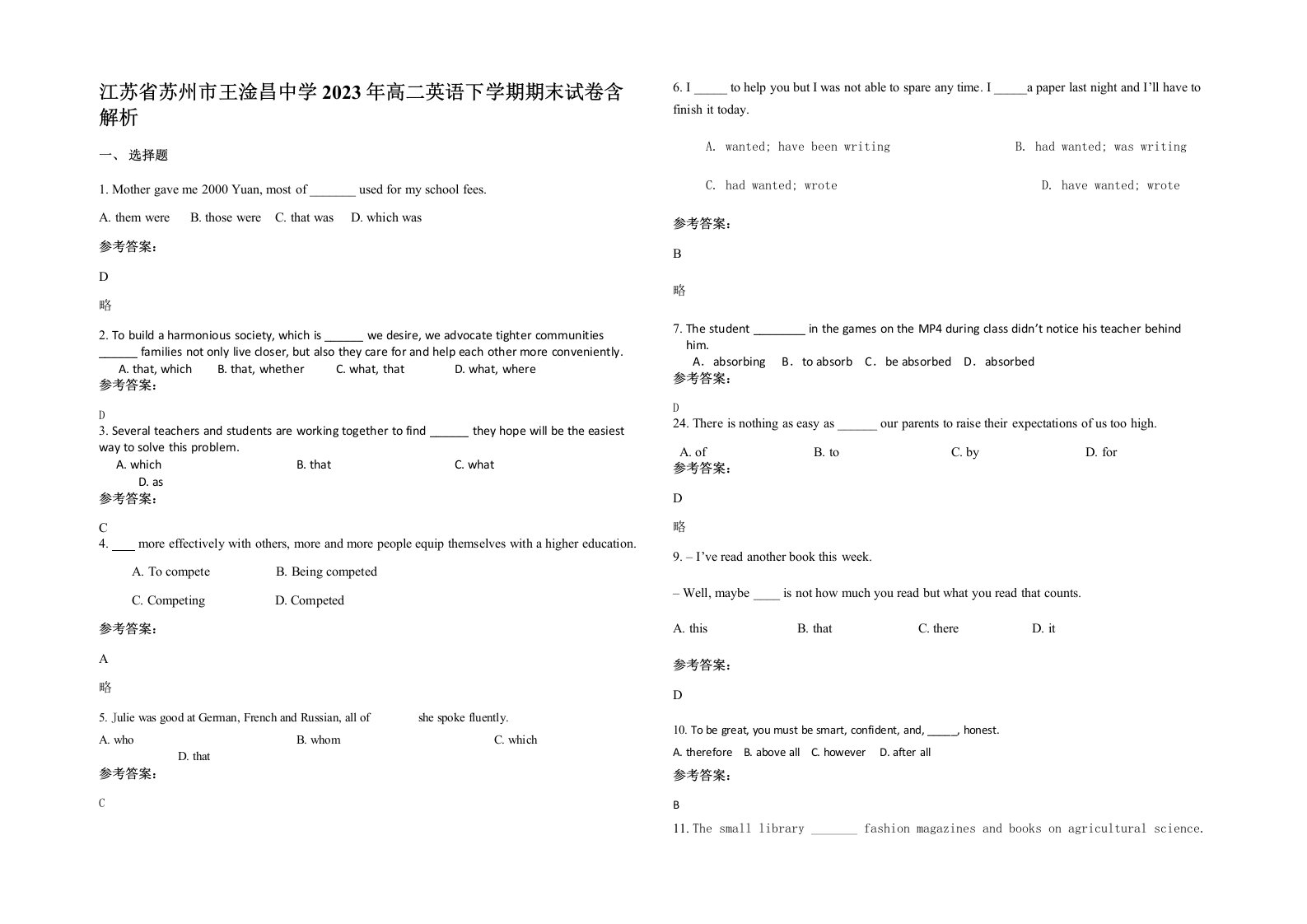 江苏省苏州市王淦昌中学2023年高二英语下学期期末试卷含解析