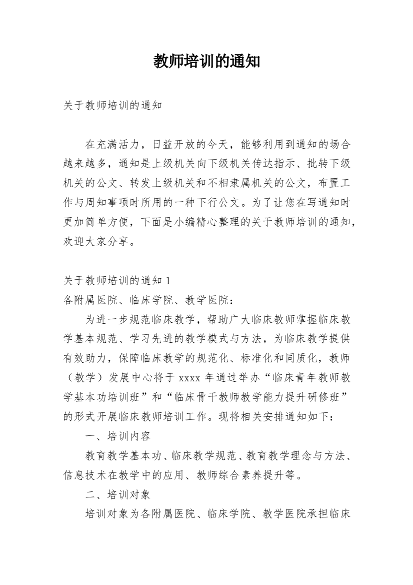 教师培训的通知