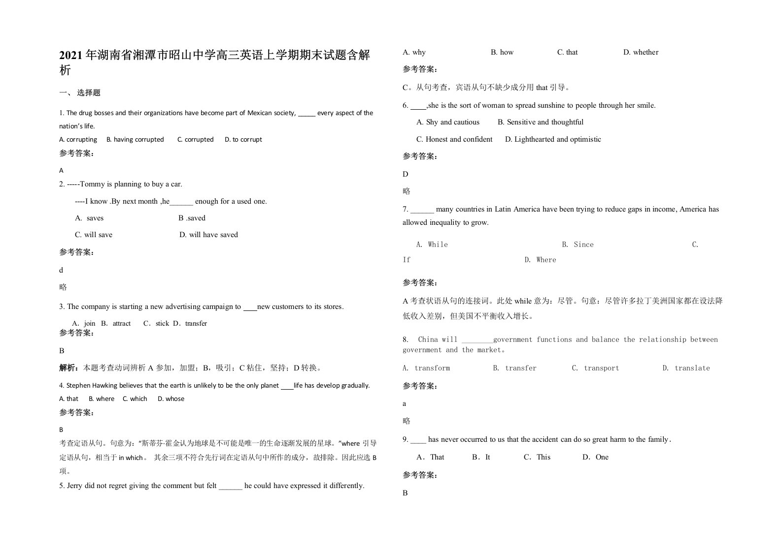 2021年湖南省湘潭市昭山中学高三英语上学期期末试题含解析