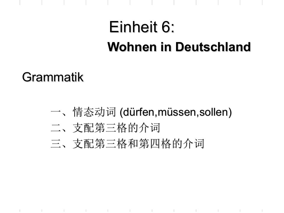 新编大学德语配套课件