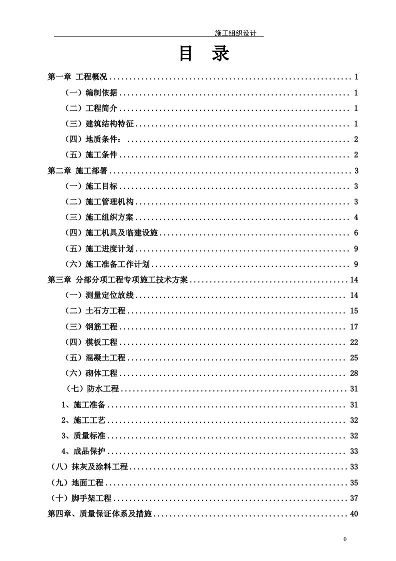 物流仓库施工组织设计