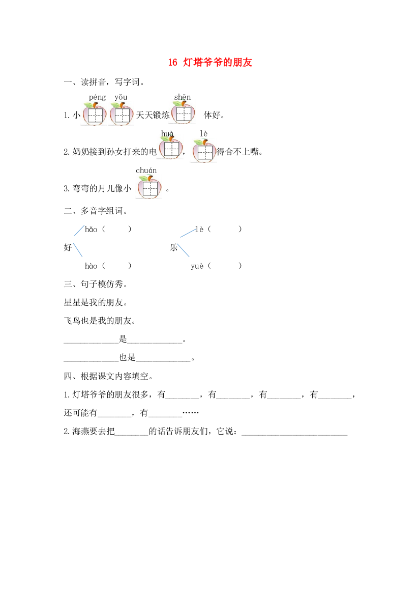 春一年级语文下册