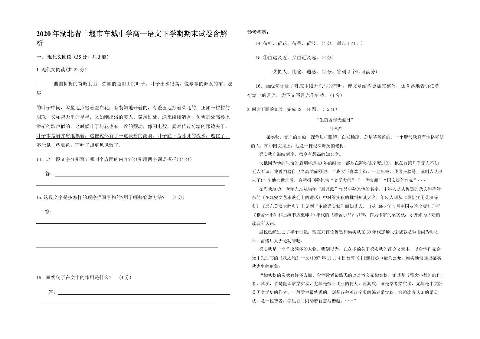 2020年湖北省十堰市车城中学高一语文下学期期末试卷含解析