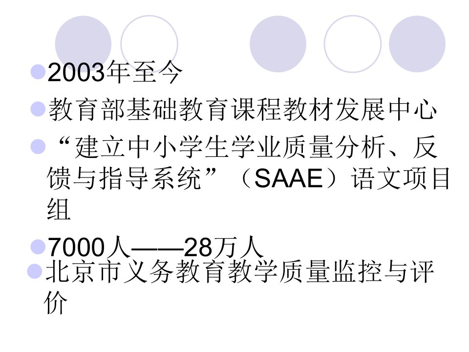 小学语文学业质量评价研究39课件