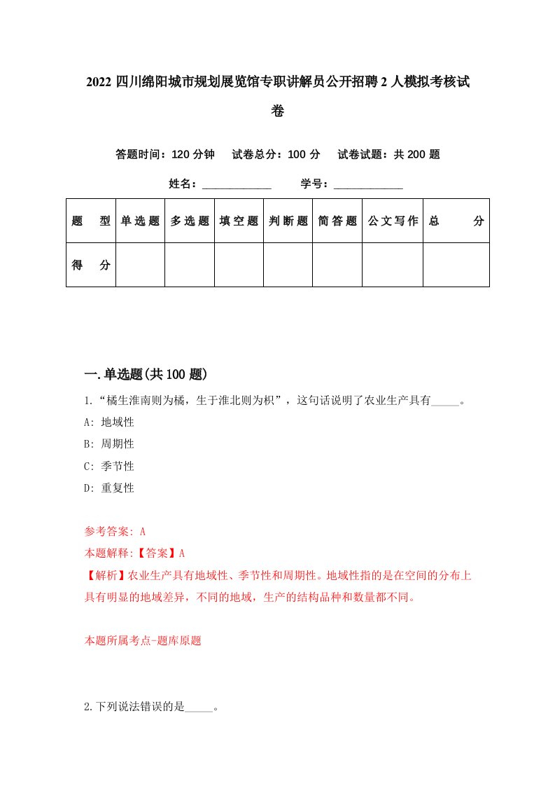 2022四川绵阳城市规划展览馆专职讲解员公开招聘2人模拟考核试卷0