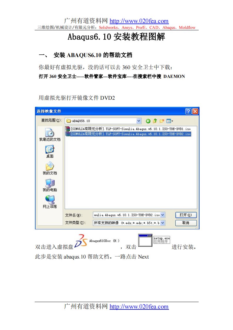 Abaqus6.10安装教程图解