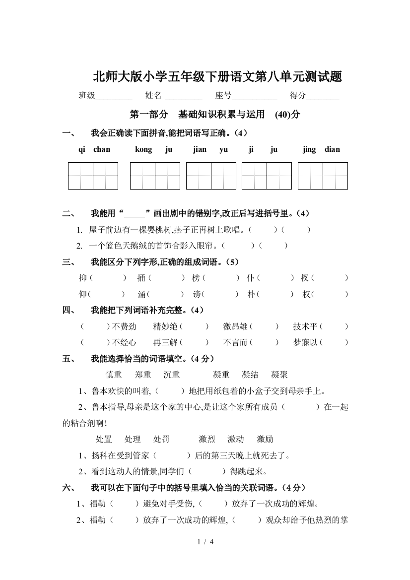 北师大版小学五年级下册语文第八单元测试题