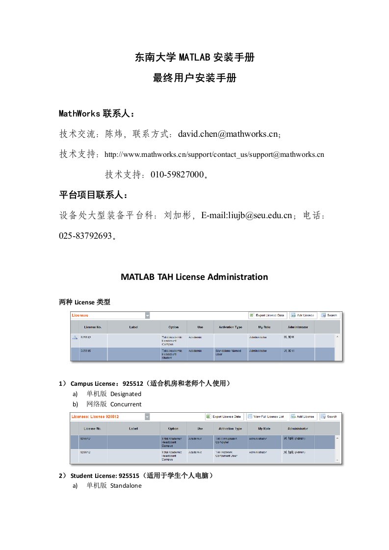 东南大学MATLAB安装手册