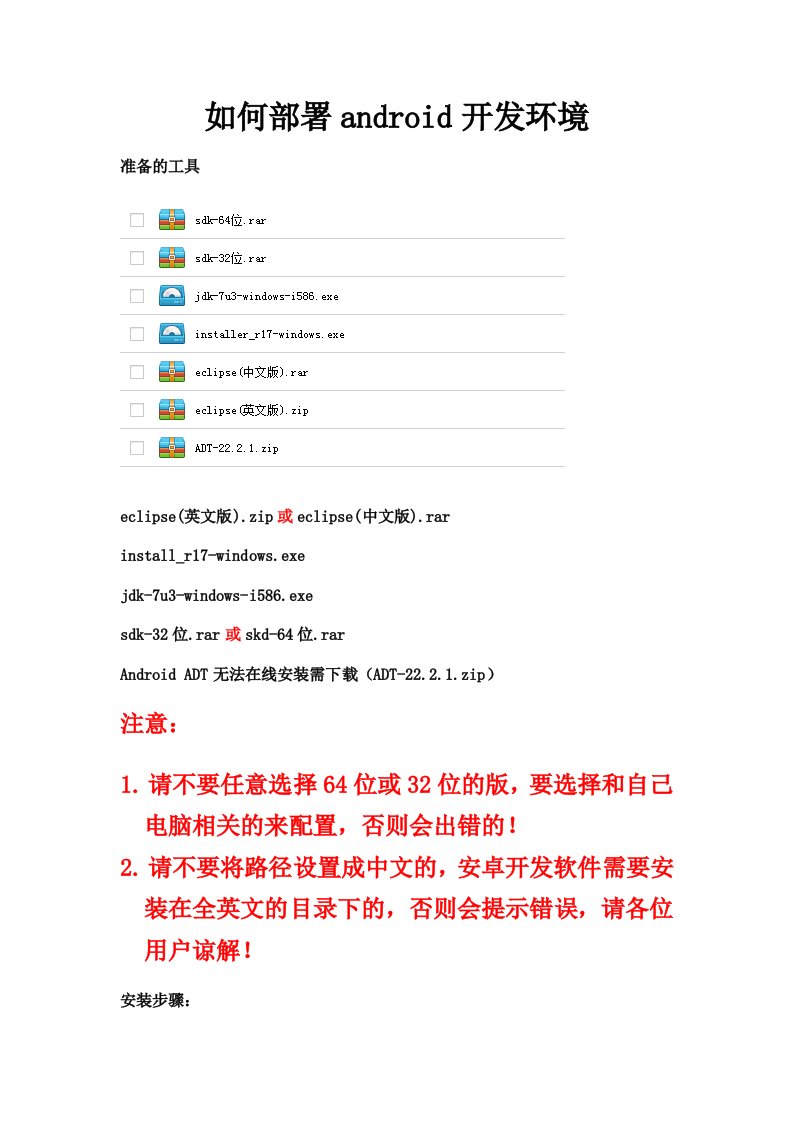精选如何部署android开发环境