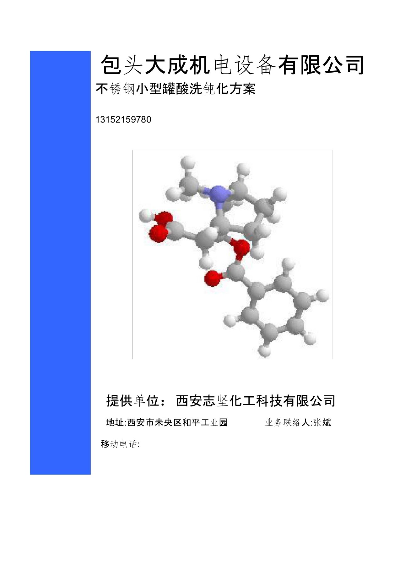 钝化的原理