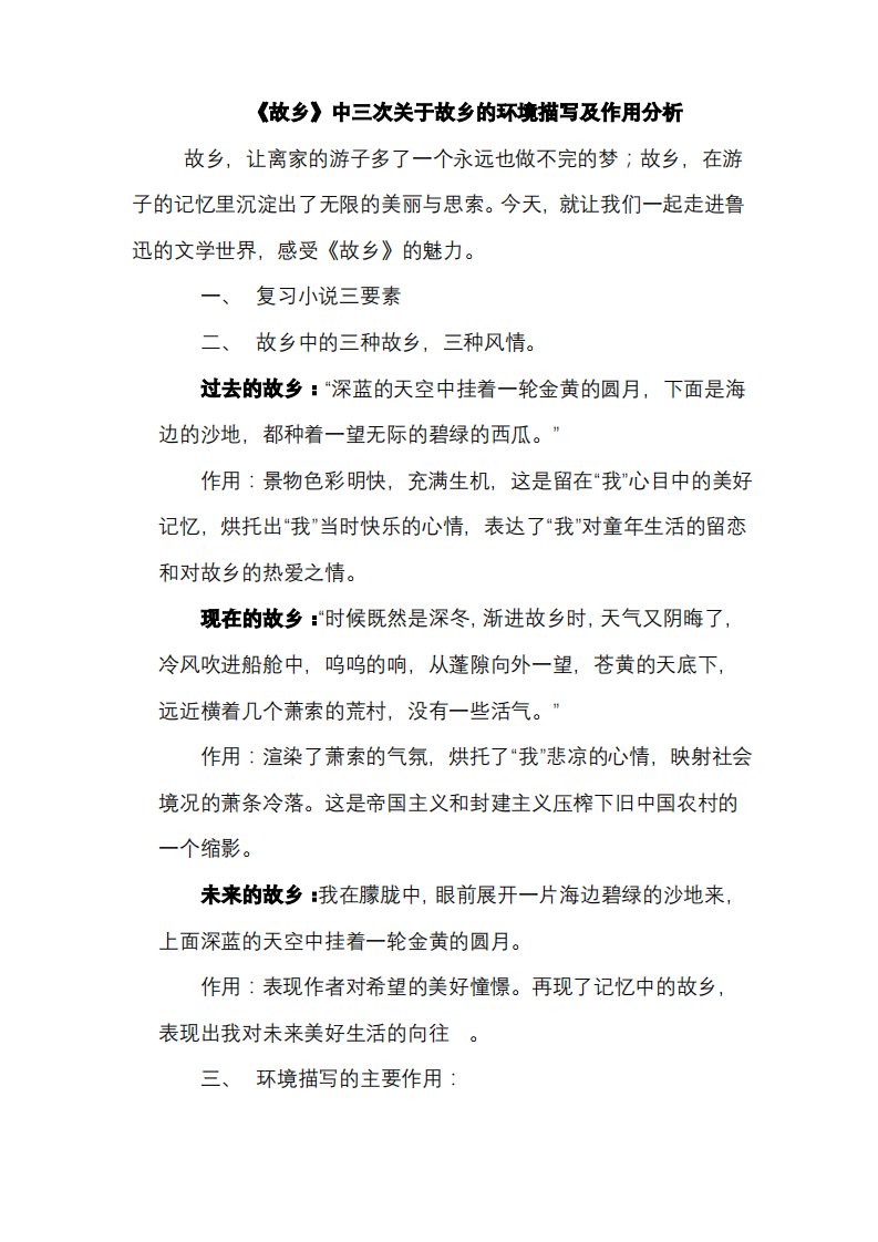 小学语文—B3探究型学习活动设计—活动设计+技术应用计划【微能力认证优秀作业】