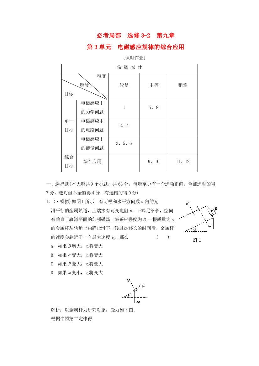 必考部分选修32第九章