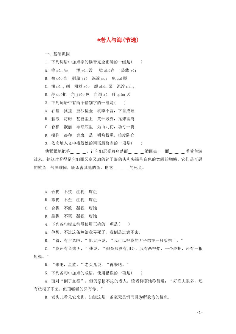 2020_2021学年新教材高中语文基础过关训练14老人与海节选含解析部编版选择性必修上册