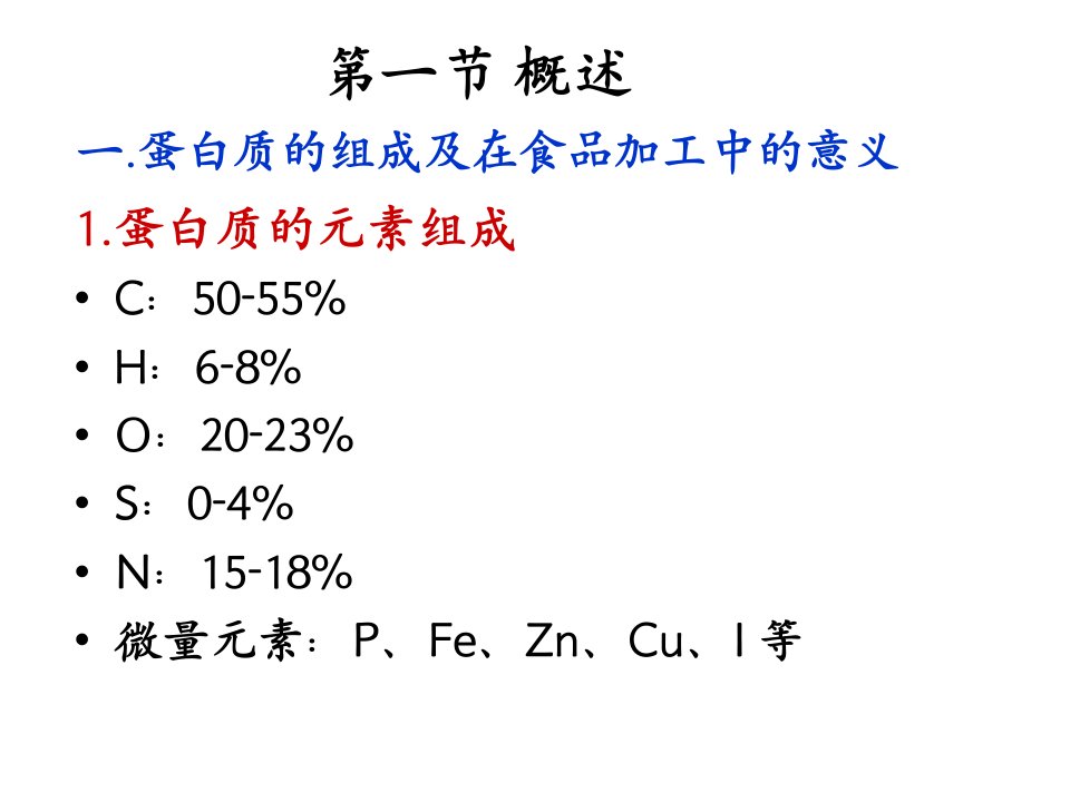 第五章蛋白质课件