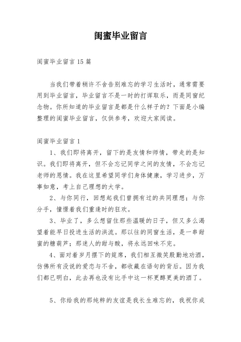 闺蜜毕业留言_1