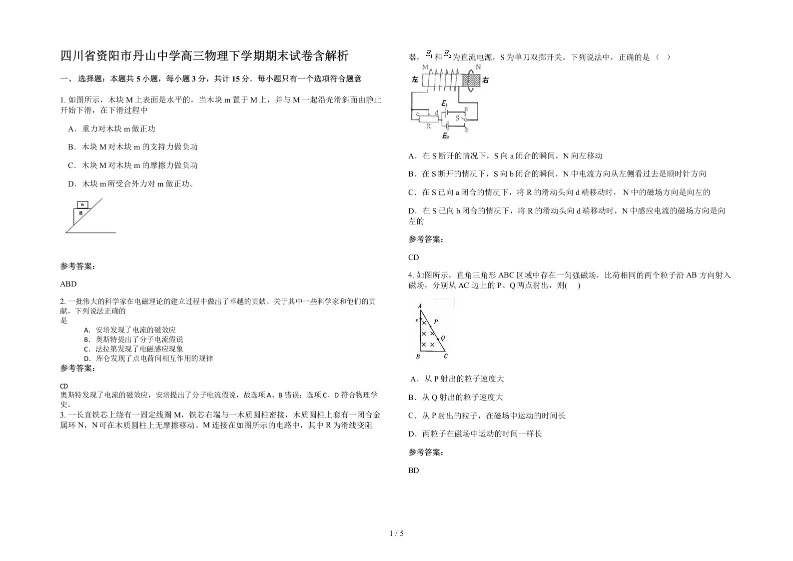 四川省资阳市丹山中学高三物理下学期期末试卷含解析