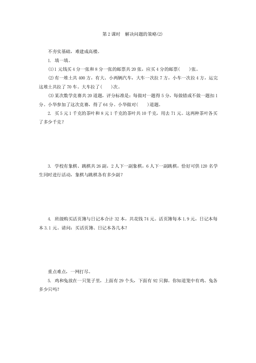 六年级数学上册7.2解决问题的策略练习题及答案精选