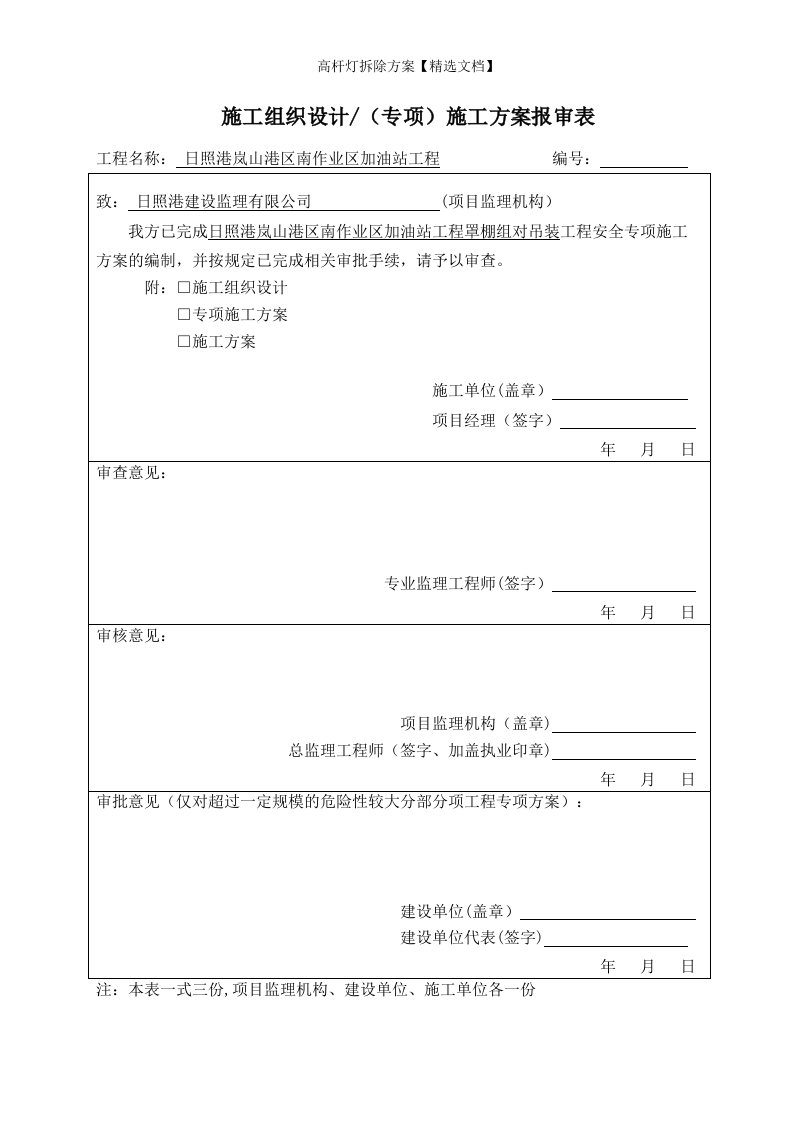 高杆灯拆除方案【精选文档】