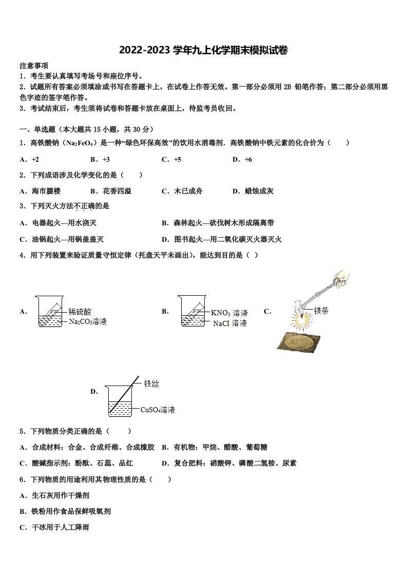 2023届浙江省部分地区化学九年级第一学期期末监测模拟试题含解析