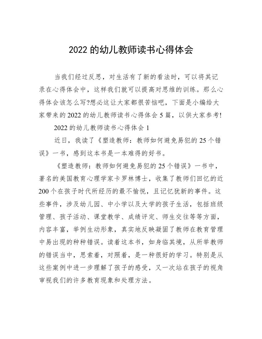 2022的幼儿教师读书心得体会