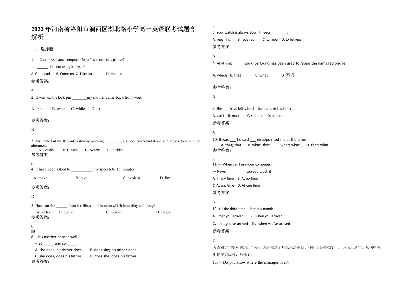 2022年河南省洛阳市涧西区湖北路小学高一英语联考试题含解析