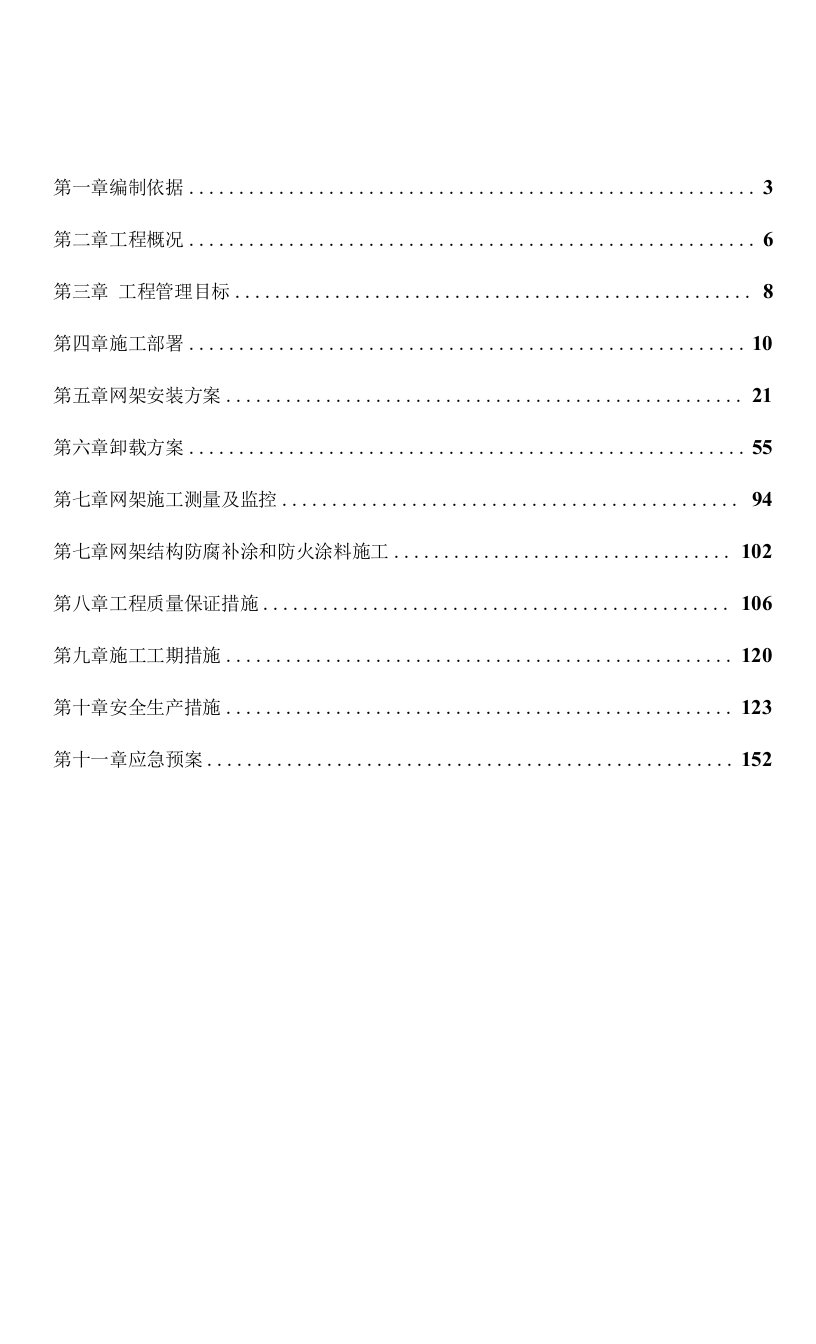 篮球馆网架施工方案1