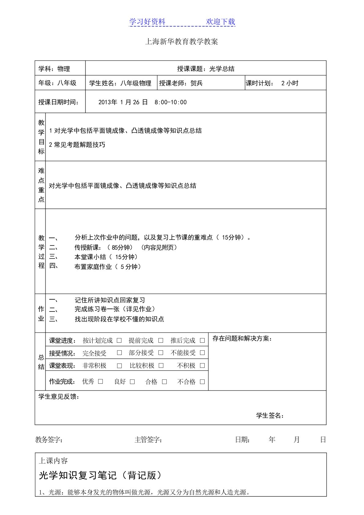 八年级物理光学总结教案大学课件